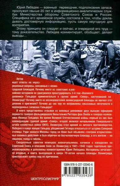 Примечания 1 Generaloberst Haider Kriegstagebuch Bd III Der - фото 51