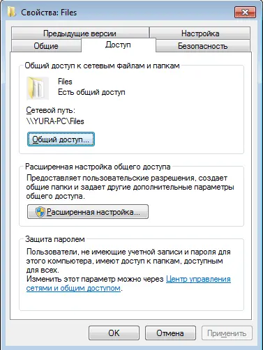Рис 615 Вкладка Доступ панели Cвойства папки в Windows 7 662 Общие - фото 45