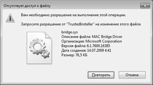 Рис 103 Доступ к файлу отсутствует Windows 7 Но может сложиться так что - фото 62