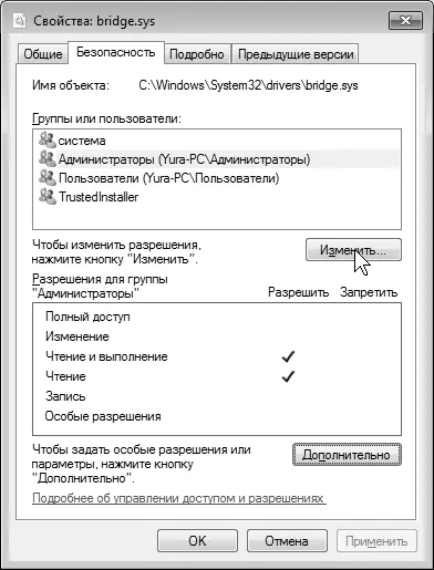 Рис 104 Вкладка Безопасность окна Свойства в Windows 7 Впрочем будь вы - фото 63