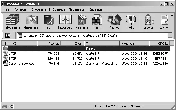 Рис 125 Архив открытый в программе WinRAR Следует отметить что новые - фото 72