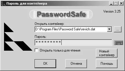 Рис 155 Программа Password Safe после запуска Внимание Учтите что в - фото 103