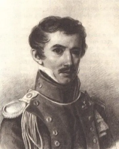 М С Лунин Литография А Скино по рисунку П Соколова 1822 год У Пушкина - фото 101