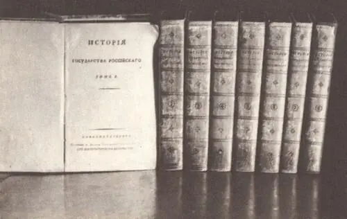 История государства Российского H М Карамзина Карамзин философствовал Но - фото 107