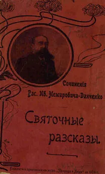 Василий Немирович-Данченко - Чёрный рыцарь