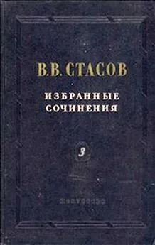 Владимир Стасов - К юбилею Стравинского