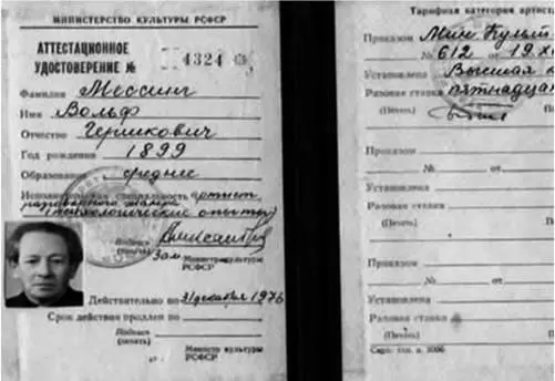 Удостоверение выданное В Мессингу в Министерстве культуры Единственный раз - фото 23