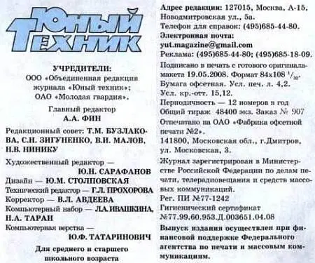 Юный техник 2008 07 - фото 67