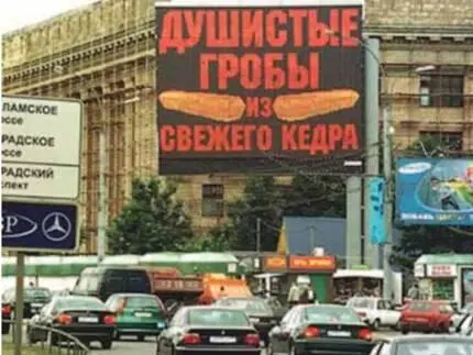 Эта реклама многих водителей ввергала в ступор Последний день на Рублевке - фото 14