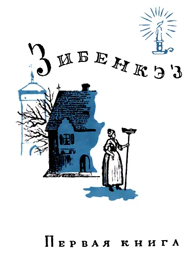 Глава первая День свадьбы с суточной просрочкой Двойники Двухактный - фото 5