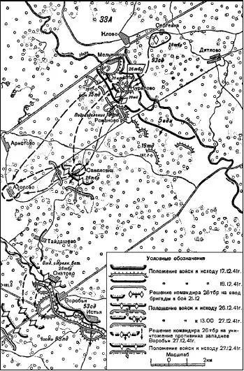 Действия 26й танковой бригады с 21 по 29 декабря 1941 г 26му танковому - фото 34