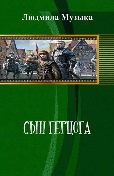 Часть 1 Меньше замах резко скомандовал мастермечник следя за движениями - фото 1