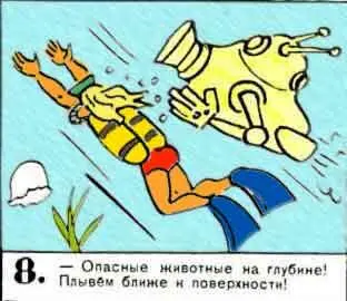 Опасные животные на глубине Плывем ближе к поверхности 9 Ой какая - фото 115