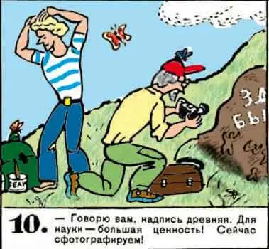 Говорю вам надпись древняя Для науки большая ценность Сейчас - фото 139