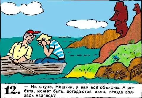На шхуне Кошкин я вам все объясню А ребята может быть догадаются сами - фото 141
