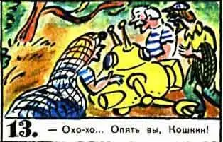Охохо Опять вы Кошкин Приключение 12 В гостях у маори 1 - фото 155