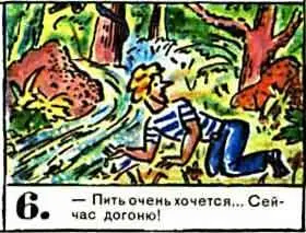Пить очень хочется Сейчас догоню 7 Вот он дракон Пускайте робота - фото 148