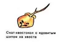 Скатшилохвост с ядовитым шипом на хвосте Электрический скат Приключение 10 - фото 207