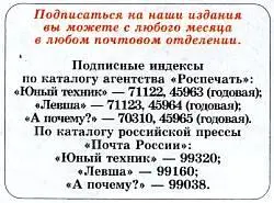 Юный техник 2008 04 - фото 53