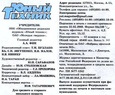 Юный техник 2008 04 - фото 54