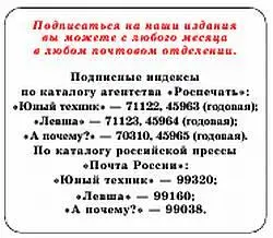 Юный техник 2008 03 - фото 57
