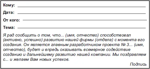 При деловой переписке надо помнить что впечатление производимое письмом на - фото 14