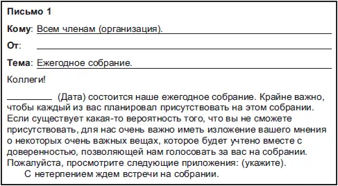 ПисьмаприветствияСуществует раздел служебных писем цель которых - фото 19