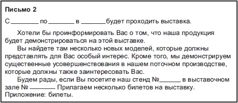 ПисьмаприветствияСуществует раздел служебных писем цель которых - фото 20