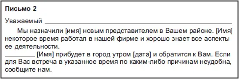 Но рекомендательное письмо может быть и более подробным В современной деловой - фото 23