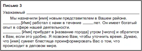 Но рекомендательное письмо может быть и более подробным В современной деловой - фото 24