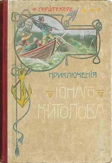 ВИЗИТ С ИНТЕРВЬЮ Сильнейший книжный бум на романы путешественника Фридриха - фото 5