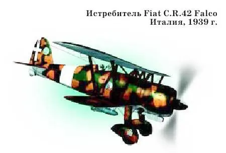 По мнению специалистов Fiat CR42 Falco Сокол был одним из лучших в мире - фото 36