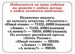 Юный техник 2008 01 - фото 56