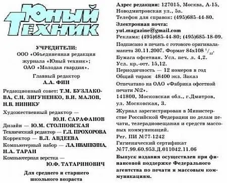 Юный техник 2008 01 - фото 57