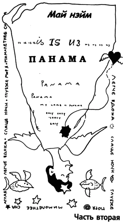 Ничего тебе здесь не напомнит об этом И не мечтай Ни соус Тысяча островов в - фото 2