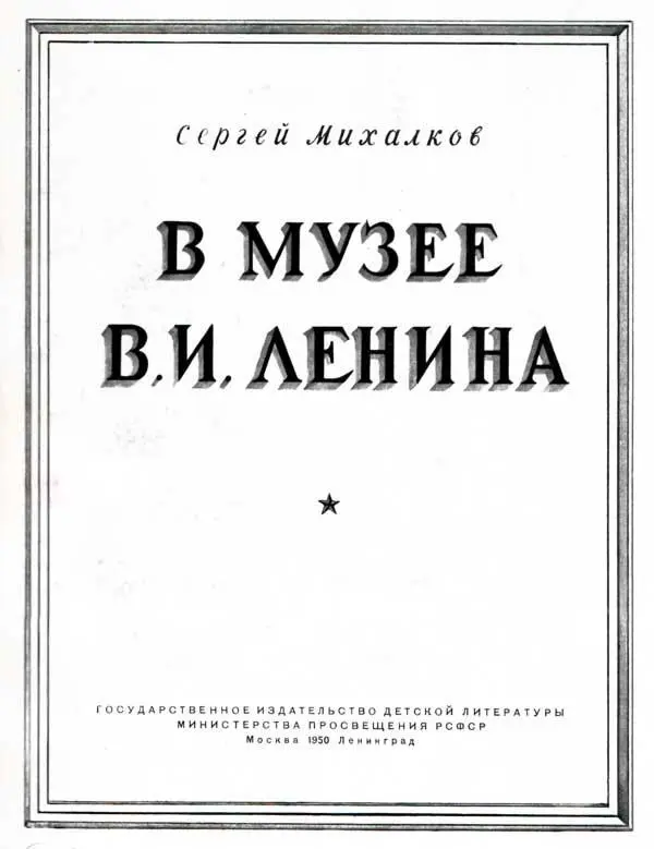 1 Пионеры в Музее В И Ленина у скульптуры Ленин в четырехлетнем возрасте - фото 2