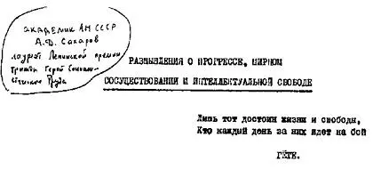 НЕБОЛЬШОЕ ПРЕДИСЛОВИЕ В 1967 году я написал для одного распространявшегося в - фото 1