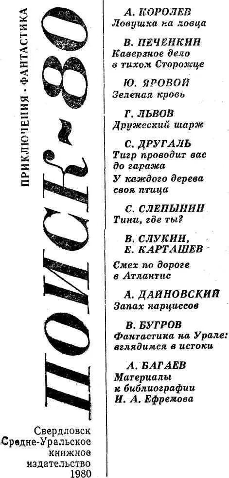 Поиск название нового сборника приключений и фантастики который намечено - фото 2