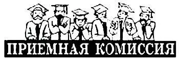 ФЗФТШ ОБЪЯВЛЯЕТ НАБОР УЧАЩИХСЯ на 20082009 учебный год Федеральная заочная - фото 51