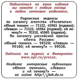Юный техник 2007 11 - фото 67