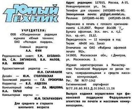 Юный техник 2007 11 - фото 68