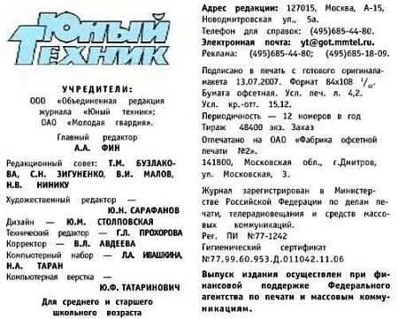 Юный техник 2007 09 - фото 61