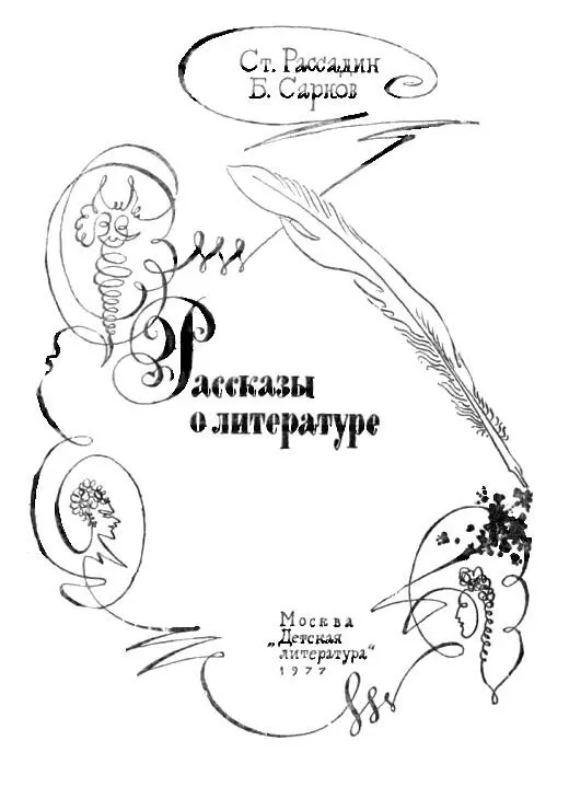 К ЧИТАТЕЛЯМ НАШЕЙ КHИГИ Обычно в предисловиях рассказывают о том что читатель - фото 2