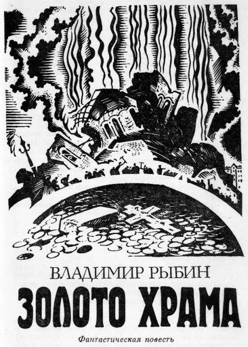 В недвижном морозном воздухе стояла над плавательным бассейном стена пара - фото 2