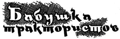Наконецто Мира Канер получила письмецо от дочери Симы давно уж не было от нее - фото 16