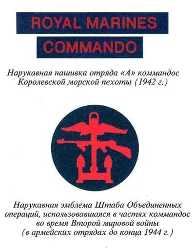 Рядовой частей коммандос рейд на Булонь апрель 1942 г Вооружен пи - фото 45