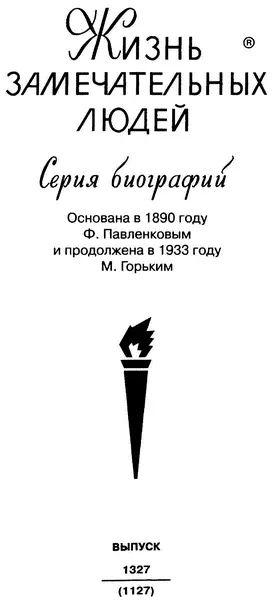 Молодая гвардия 2008 ПРОЛОГ По свидетельству современников в первую - фото 2