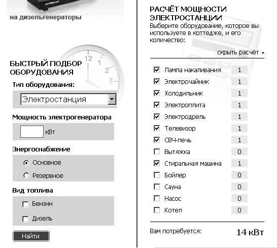 Рис 24 Быстрый подбор электрогенераторов компании GMGen Power Systems и - фото 42