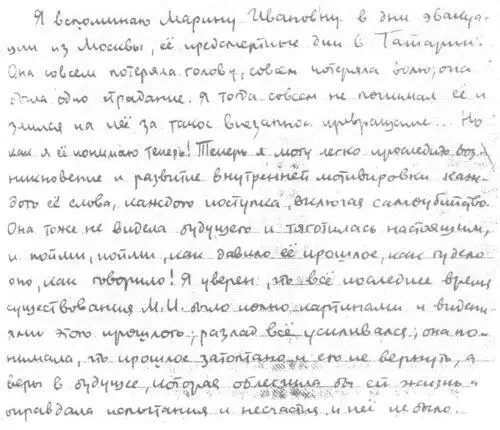 Фрагмент письма Г Эфрона С Д Гуревичу от 25 мая 1942 г Что из записанного - фото 49