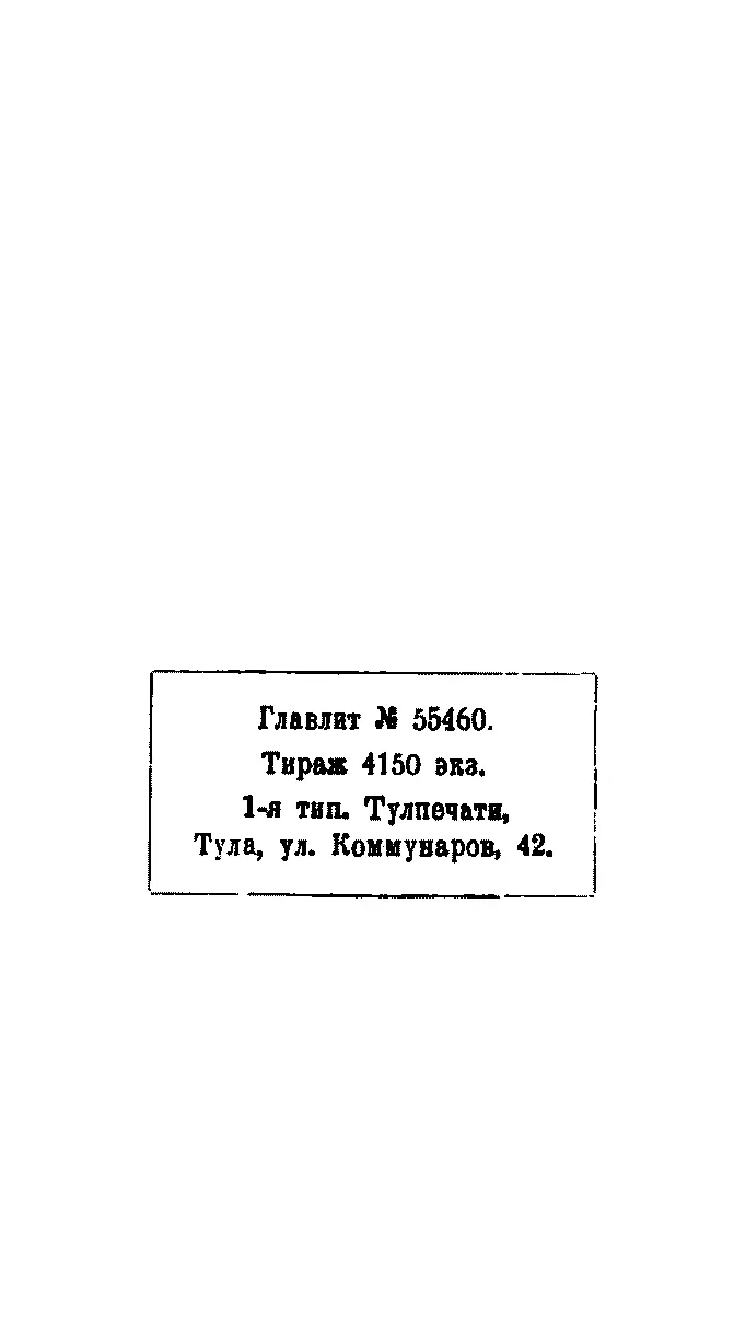 Глава I На палубе парохода Маршал Фош Ей опротивела тяжелая атмосфера - фото 2